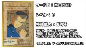 ネタ記事 バンダイ版における本田の扱い悪さについて 遊戯王 遊戯王のトリビア